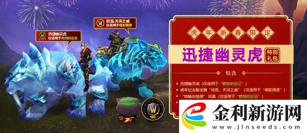 魔獸世界虎年生肖坐騎怎么得