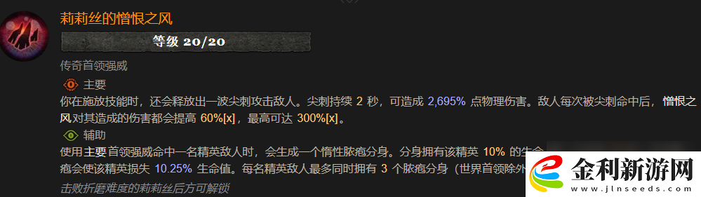 暗黑4莉莉絲的憎恨之風(fēng)屬性效果介紹