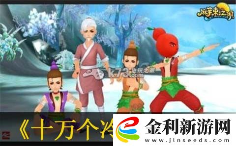 十萬個冷笑話手游幫派玩法