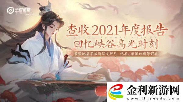 王者榮耀2021年度報(bào)告在哪里看