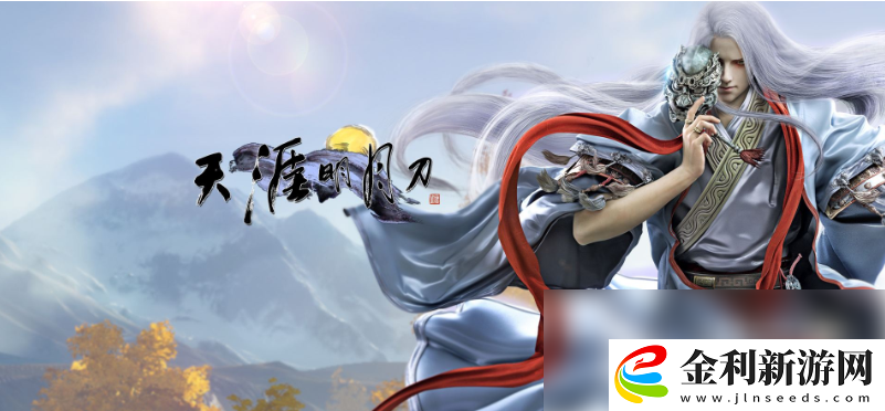 天涯明月刀手游出金攻略一覽