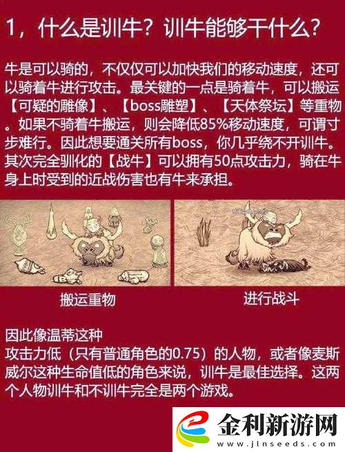 饑荒新手必看！喂牛草量暴擊攻略