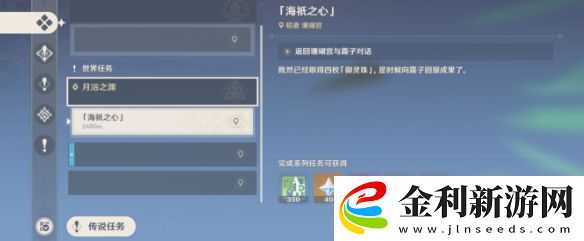 原神海祇之心任務(wù)怎么做
