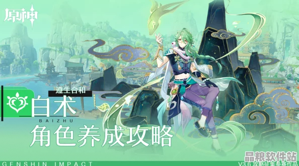 原神白術(shù)角色深度攻略