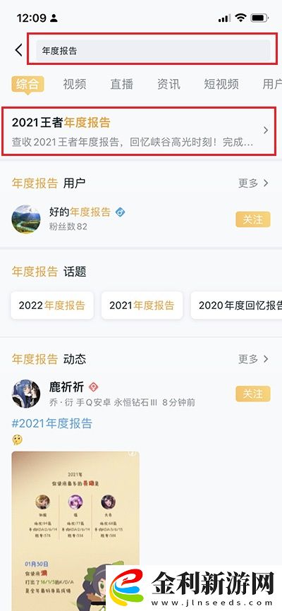 王者榮耀2021年度報(bào)告在哪里看
