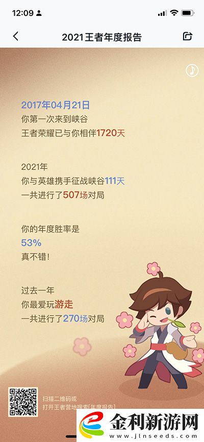 王者榮耀2021年度報(bào)告在哪里看