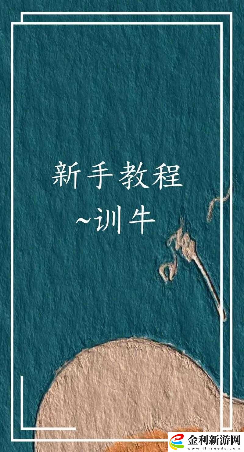 饑荒騎牛超實(shí)用技巧！3種簡(jiǎn)單方法手把手教你馴服野牛