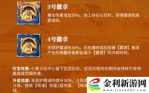 航海王熱血航線金獅子技能詳細一覽