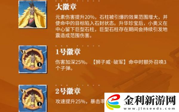 航海王熱血航線金獅子技能詳細一覽