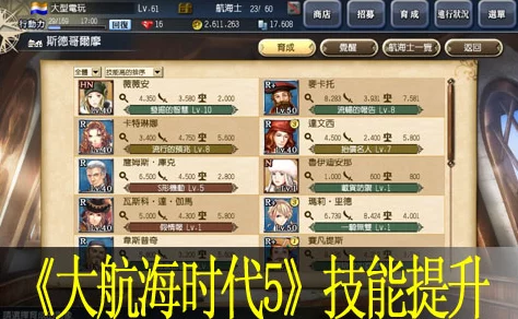 大航海時(shí)代5深度攻略