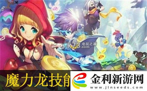 天天風之旅魔力龍技能活動介紹