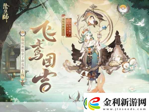 陰陽師風箏奇緣