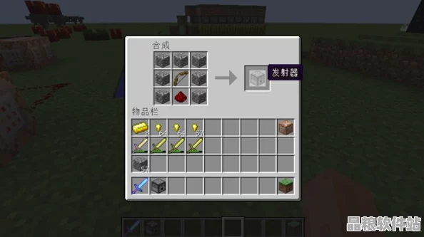 我的世界發(fā)射器制作詳盡指南