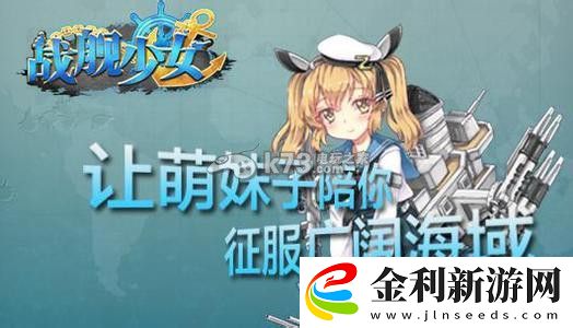 戰(zhàn)艦少女部分裝備開發(fā)公式及所需材料一覽