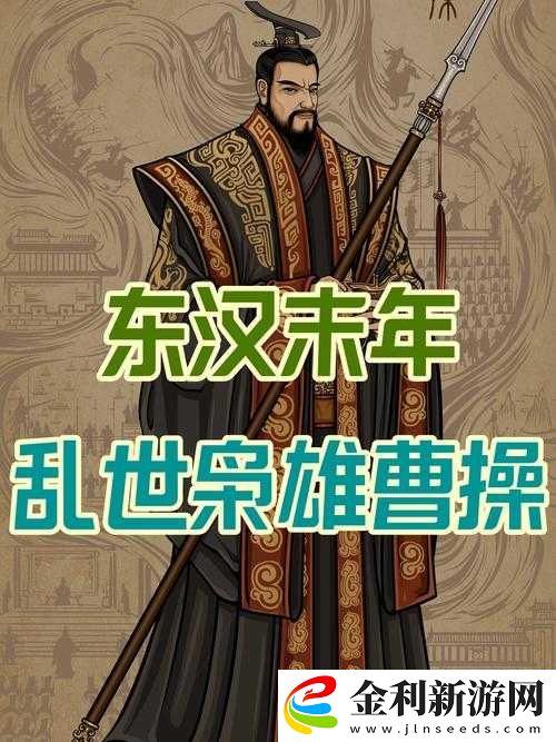 少年三國志2曹操挾天子真相！天子身份藏著多少權謀秘密