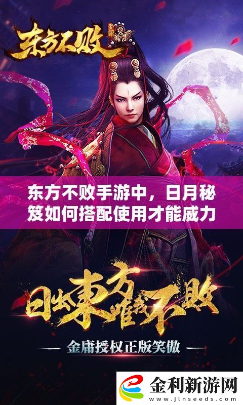 東方不敗手游中