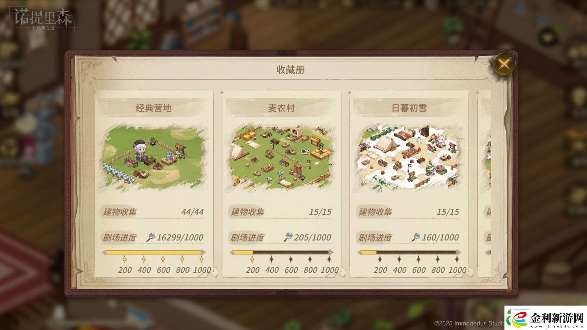 諾提里森半周年活動有哪些