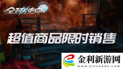 戰(zhàn)神降臨全球使命3新版特惠包引爆325狂歡