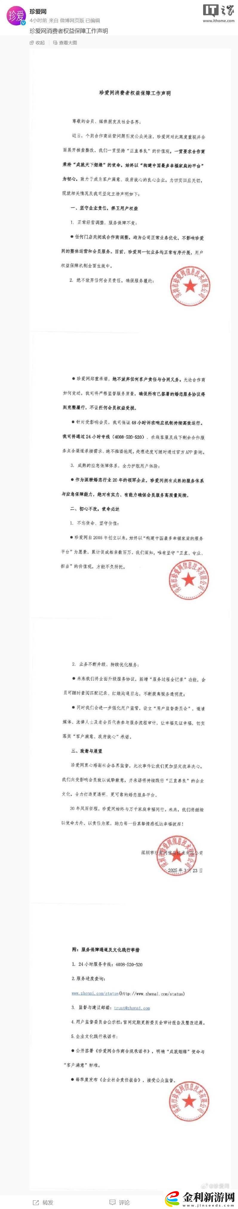 珍愛門店突關(guān)