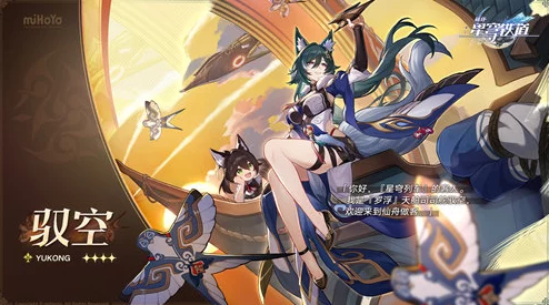 崩壞星穹鐵道