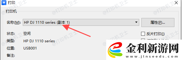 wps怎么連接打印機(jī)