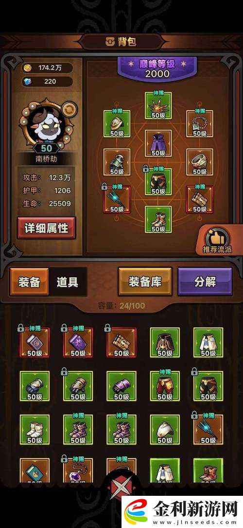 520評分裝備獲取攻略！手把手教你白嫖隱藏款秒變大佬