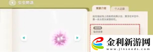 心動小鎮(zhèn)粉粉懸吊灰塵蟲怎么獲得