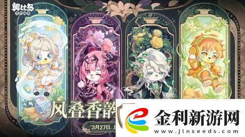 奧比島手游「馥郁香」限時活動來襲！香水主題時裝、家具上線！