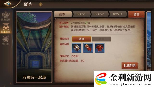 我叫MT4萬(wàn)物歸一教總部副本攻略