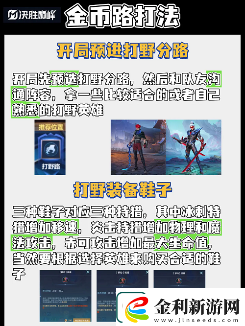 決勝巔峰新玩家打野教學(xué)攻略