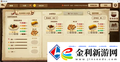 豐收之路推廣美食詳細(xì)攻略