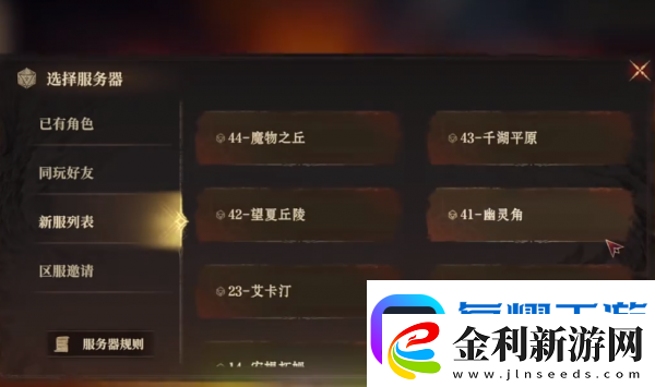 龍息神寂怎么換區(qū)