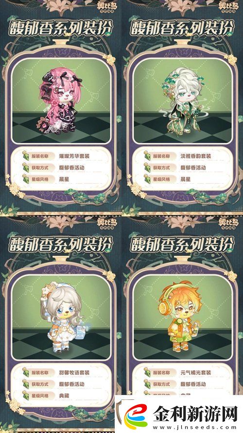 奧比島手游「馥郁香」限時活動來襲！香水主題時裝、家具上線！