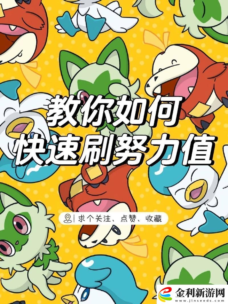 寶可夢(mèng)朱紫解鎖降努力值樹果的秘籍大公開