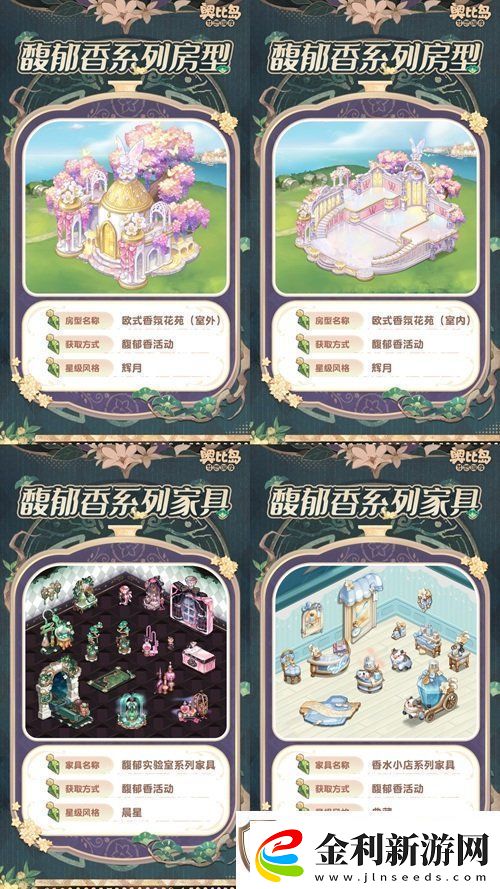 奧比島手游「馥郁香」限時活動來襲！香水主題時裝、家具上線！