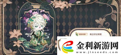 奧比島手游「馥郁香」限時活動來襲！香水主題時裝、家具上線！