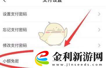 蘇e行免密支付怎么關閉