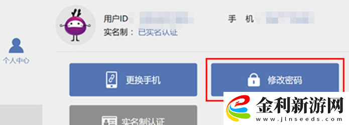 天地劫幽城再臨怎么改密碼賬號(hào)修改密碼方法