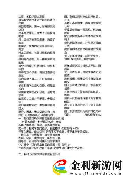 嚴(yán)厲的管教體罰故事