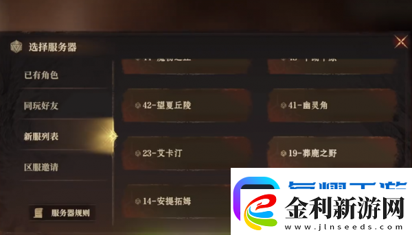 龍息神寂怎么換區(qū)