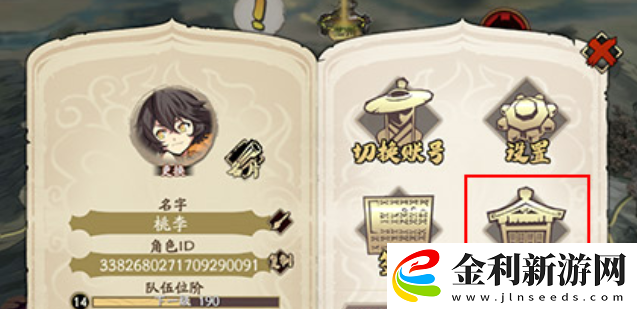 天地劫幽城再臨怎么改密碼賬號(hào)修改密碼方法