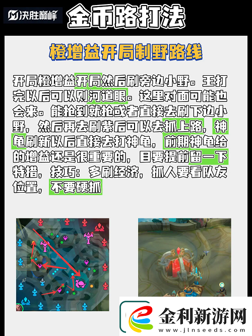 決勝巔峰新玩家打野教學(xué)攻略