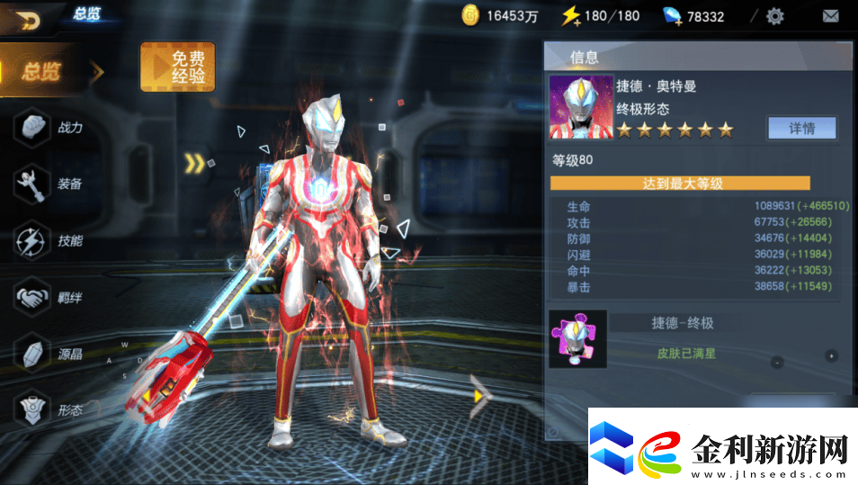 奧特曼宇宙英雄終極捷德奧特曼強(qiáng)度多少