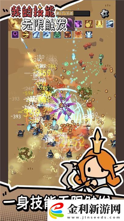 【游戲更新】我的技能無限觸發(fā)怎么突破50級