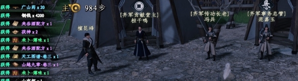 下一站江湖2夾谷酒配方怎么獲得