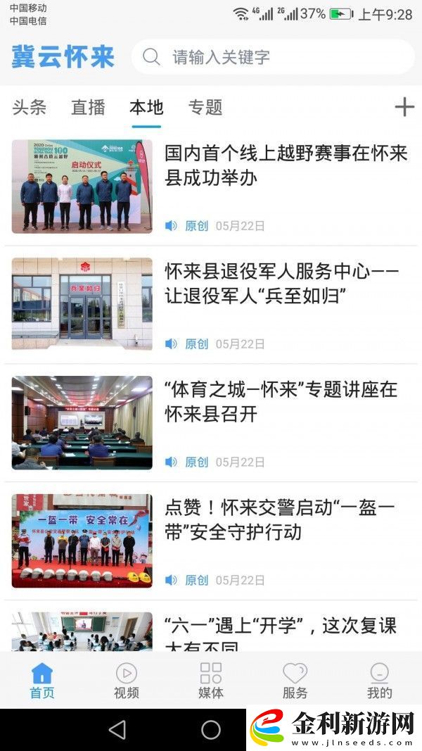 冀云懷來(lái)最新版app下載安裝