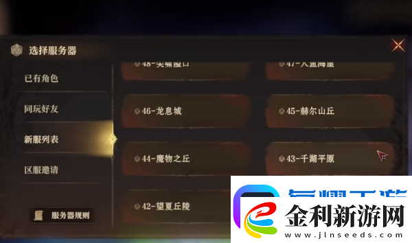 龍息神寂怎么換區(qū)