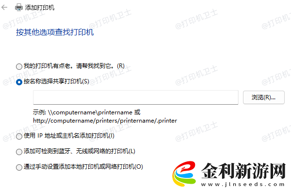 win11如何連接共享打印機(jī)3步搞定
