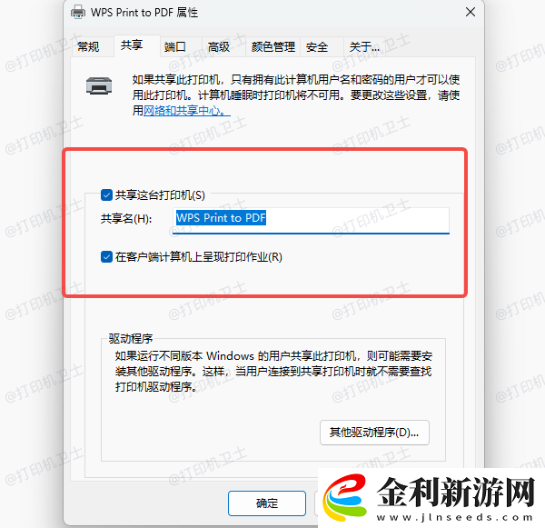 win11如何連接共享打印機(jī)3步搞定