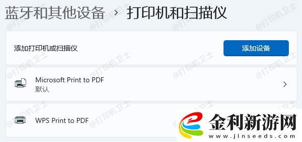 win11如何連接共享打印機(jī)3步搞定